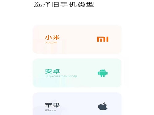 小米换机app官方下载安装