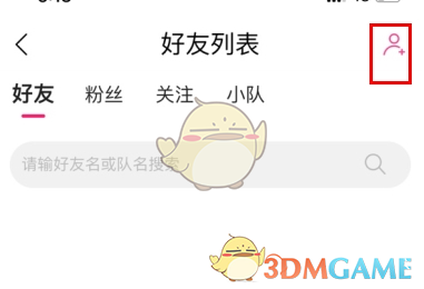 《约伴出行》添加好友方法