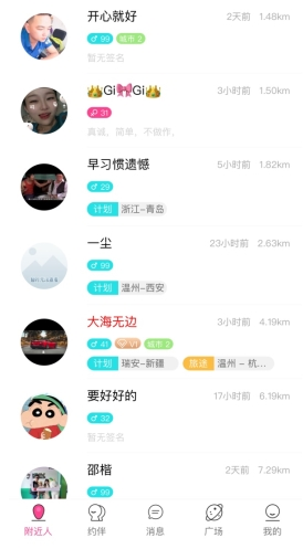 《约伴出行》聊天方法介绍