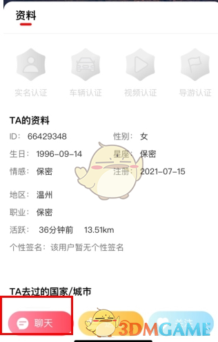 《约伴出行》聊天方法介绍