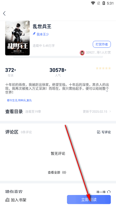 小说家app官方最新版 小说家app官方最新版