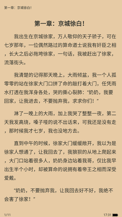 小说家app官方最新版 小说家app官方最新版