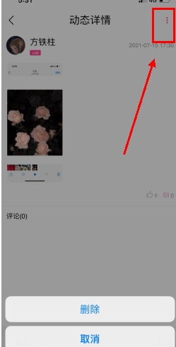 《约伴出行》删除动态方法