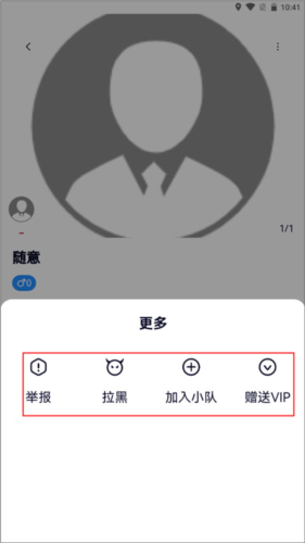 《约伴出行》拉黑用户方法