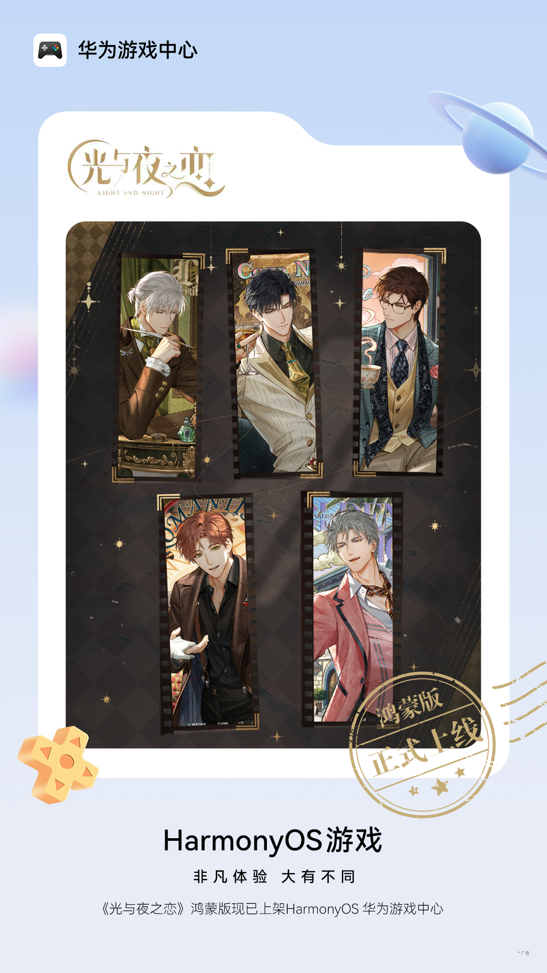 光夜流转，续写未来！《光与夜之恋》鸿蒙版正式上线-芯动传媒 - 秀人网-微密-weme-觅圈-Cosplay-模特写真