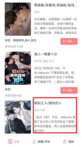 一耽漫画官网版