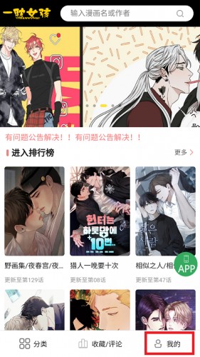 一耽漫画官网版