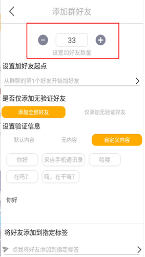 《微商工具箱》群加好友教程