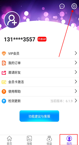 《微商工具箱》退出账号方法
