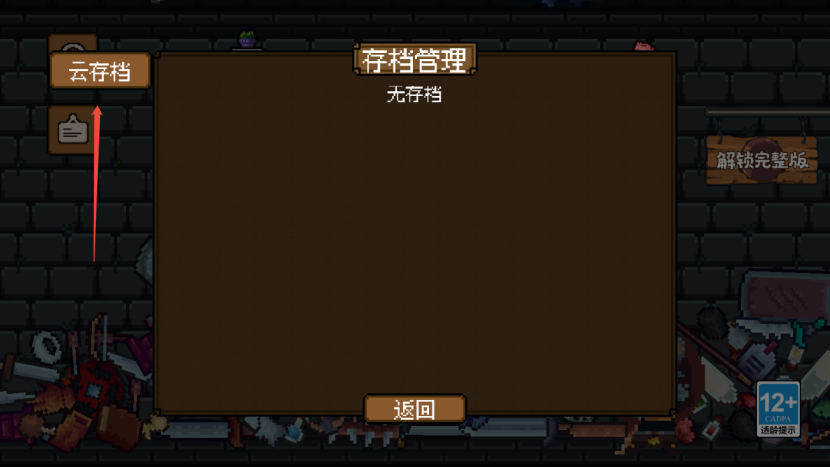 《背包英雄》常见问题FAQ