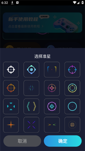 准星比例辅助器app使用教程