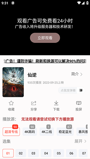 剧下饭软件图片4