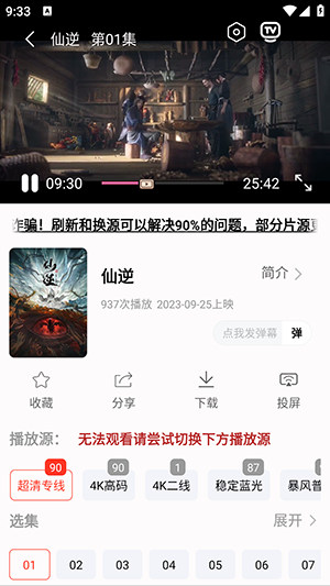 剧下饭软件图片5