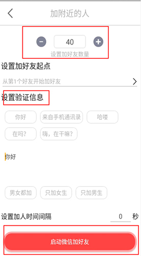 《微商工具箱》自动加人方法