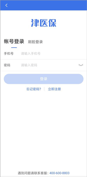 津医保app使用说明