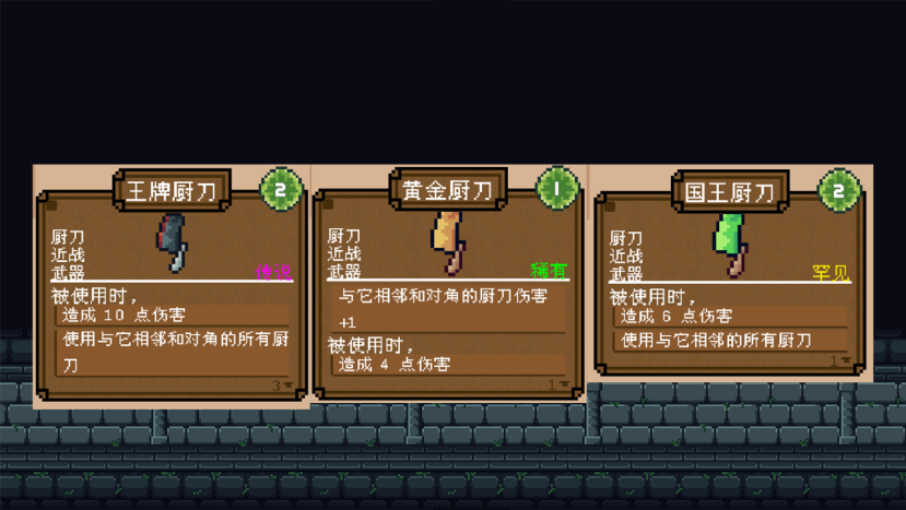 《背包英雄》菜刀流介绍