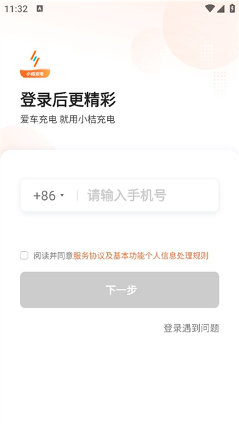 小桔充电app使用指南