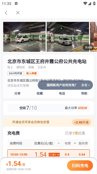 小桔充电app使用指南