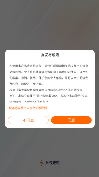 小桔充电官方版最新app下载 小桔充电app半价充电券领取方法