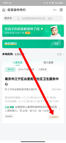 《医鹿》预约儿童疫苗方法