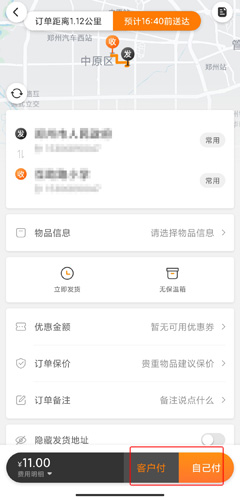 UU跑腿app下单教程