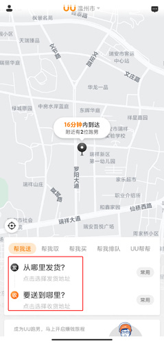 UU跑腿app下单教程