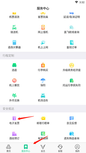 春秋航空app发票开具教程