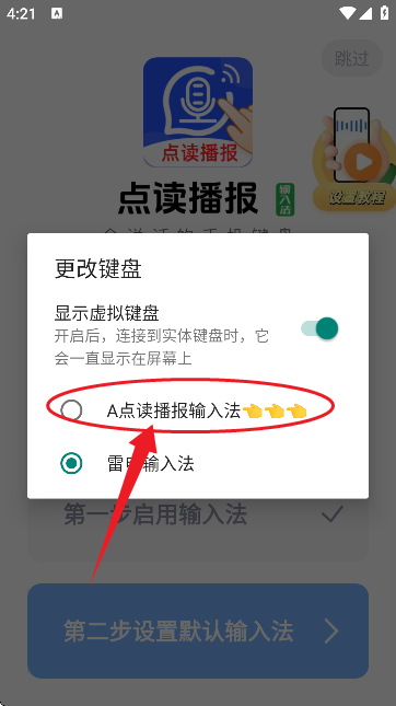 点读播报输入法