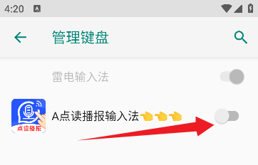 点读播报输入法
