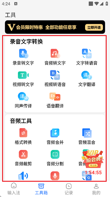 点读播报输入法