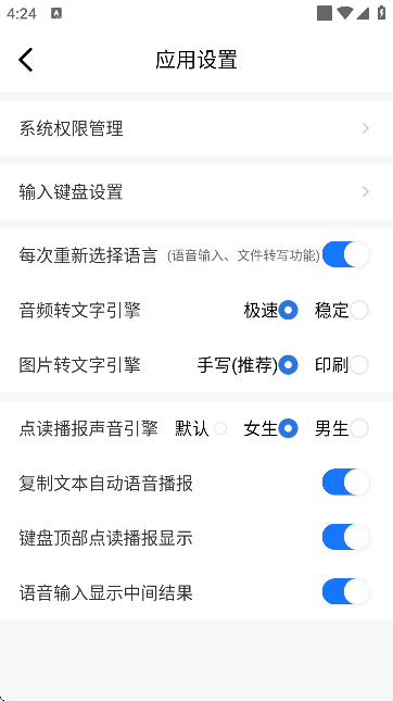 点读播报输入法