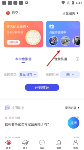 《星盘说》连麦方法介绍