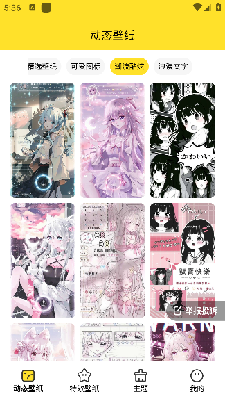 柠萌壁纸app手机版下载