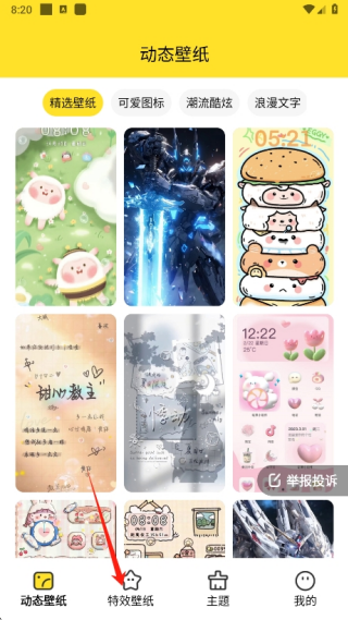 柠萌壁纸app手机版下载