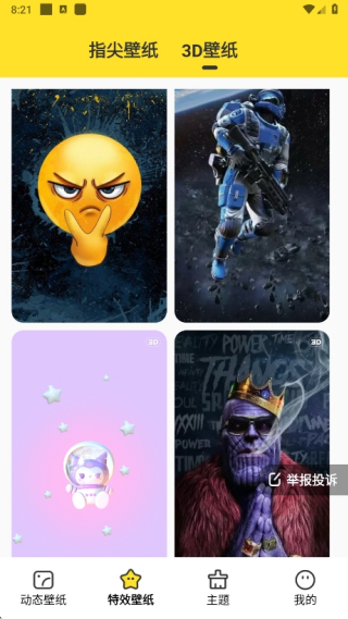 柠萌壁纸app手机版下载