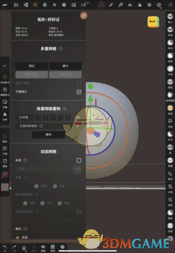 《nomad sculpt》调整动态网格方法