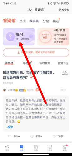 《壹心理》提问方法介绍