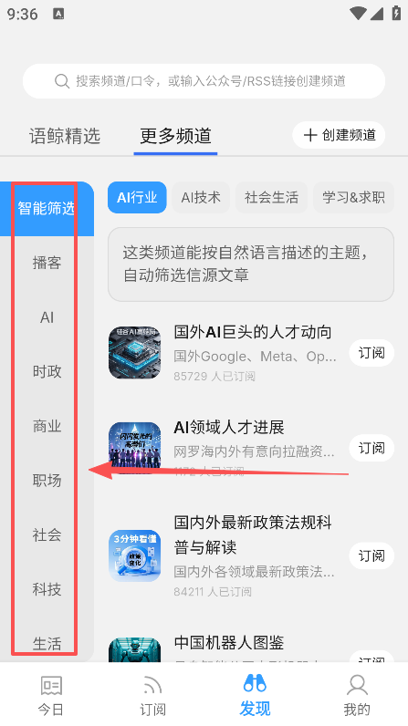 语鲸app频道订阅方法