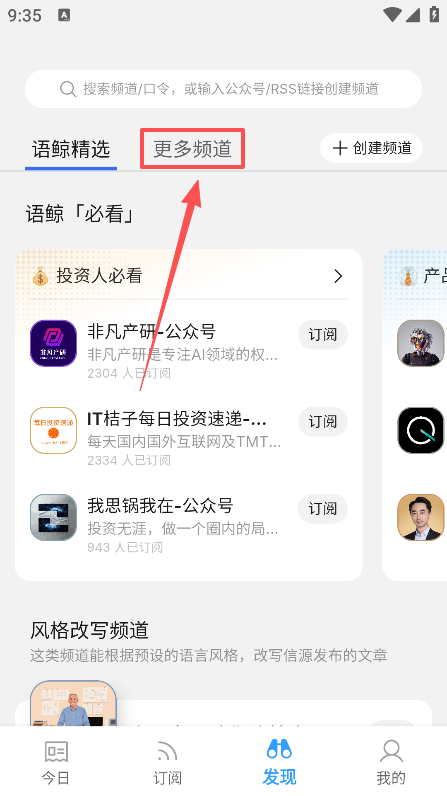 语鲸app频道订阅方法