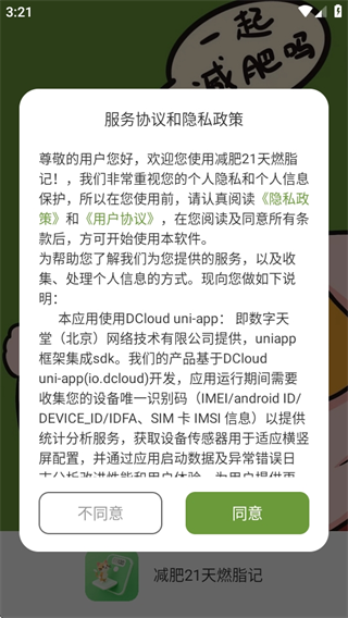 减肥21天燃脂记app使用教程