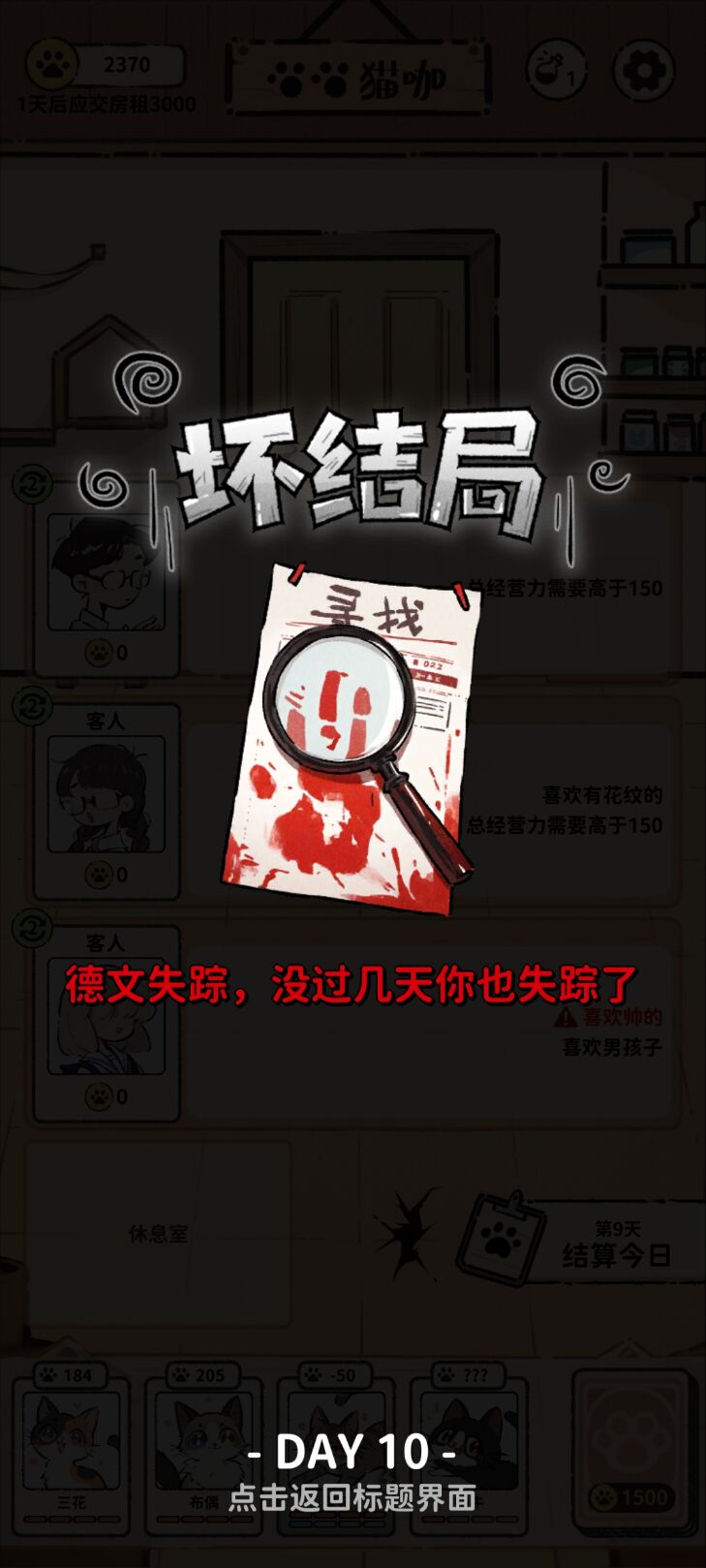 猫咖怪谈结局分享