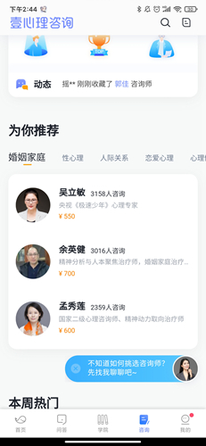 《壹心理》关注用户方法