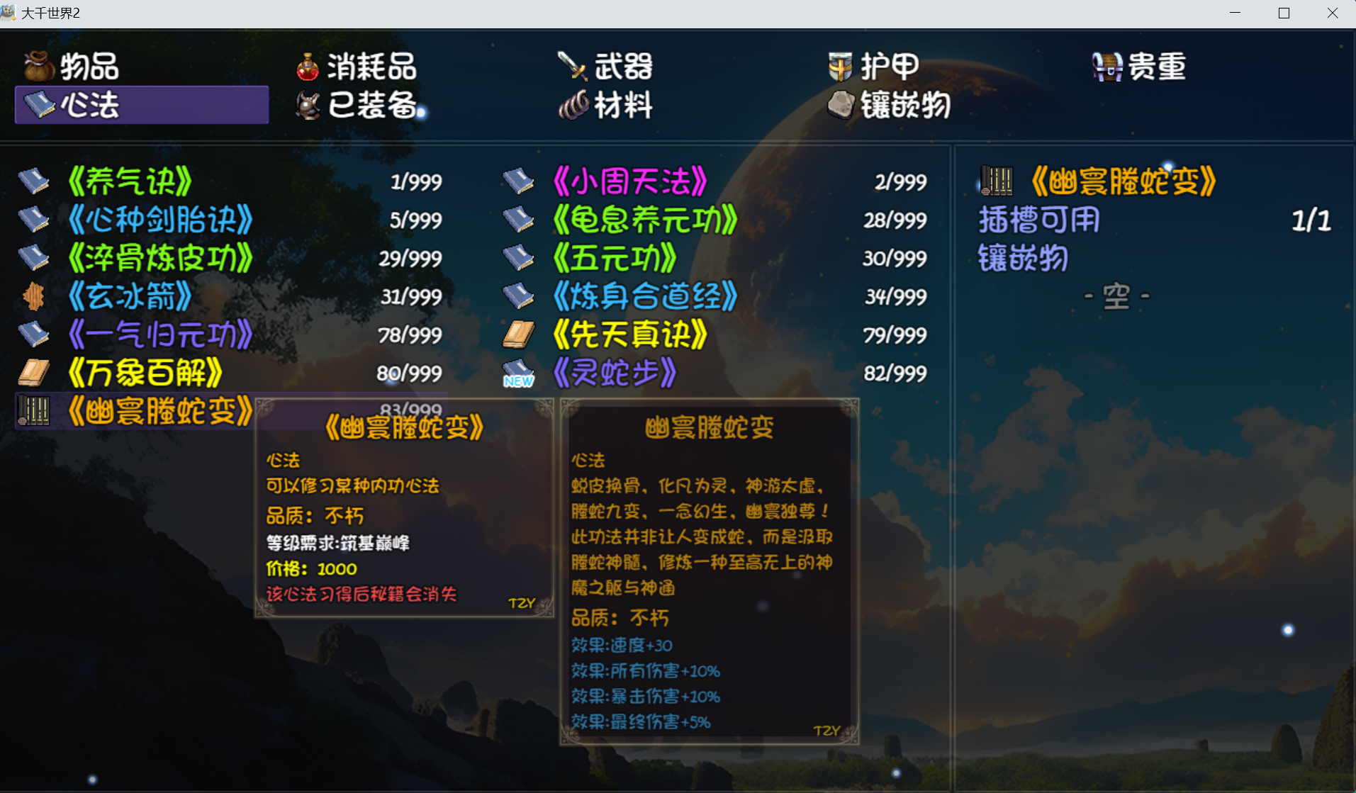 大千世界2最强心法获取指南