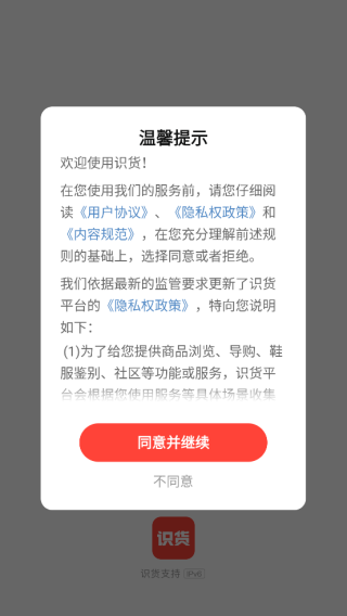 识货app官方下载2025最新版