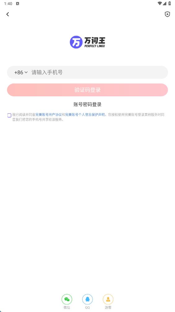 万词王最新版2025下载