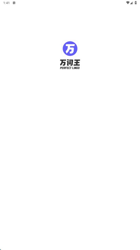 万词王最新版2025下载