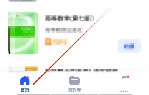 大学搜题酱app怎样搜教材2