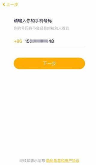 贝聊app注册登录方式介绍
