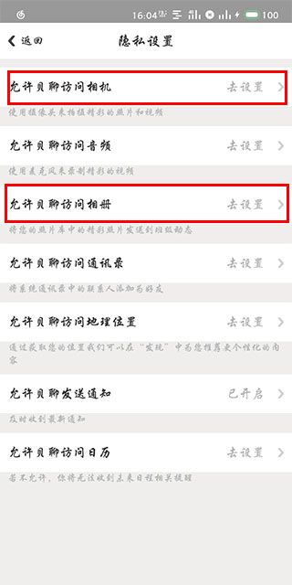 贝聊老师版不能发图片处理方法