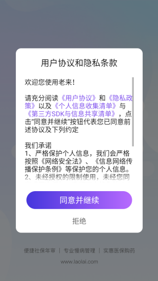 老来健康app下载安装最新版本